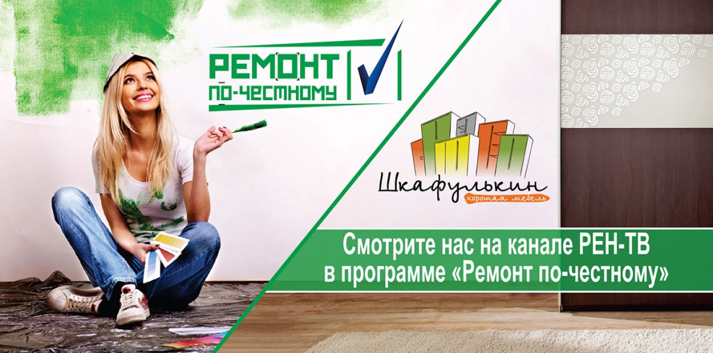 Баннер-Ремонт-по-честному-2.jpg Баннер-Ремонт-по-честному-2.jpg